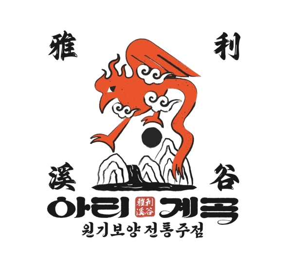 아리계곡